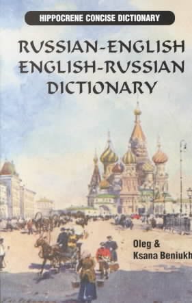 Russian-English/English-Russian Dictionary / Oleg & Ksana Beniukh.